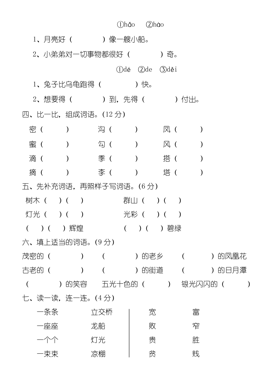 二年级下册语文第三单元测试题.doc