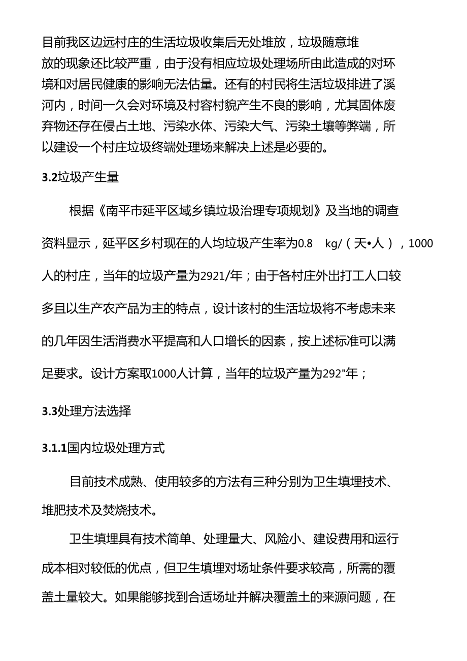 农村小型焚烧炉方案设计书.doc