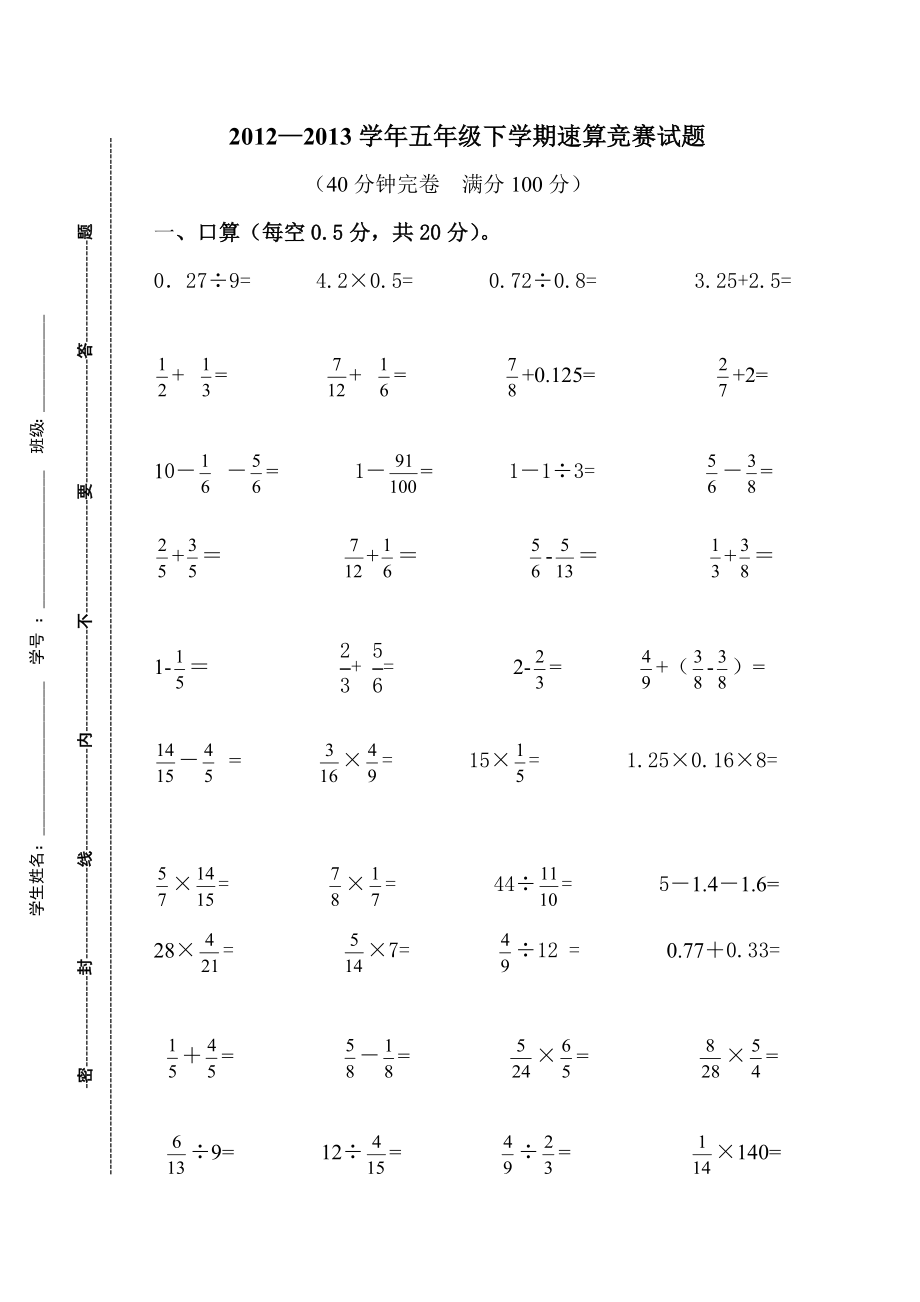 五年级下学期速算竞赛试题.doc