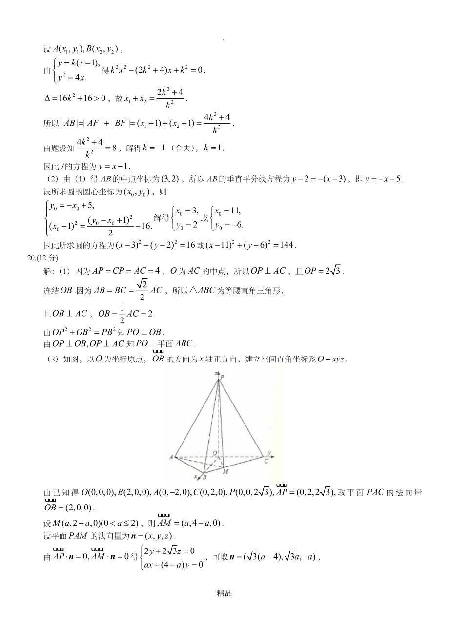 201x年高考全国卷2理科数学真题(附含答案解析).doc