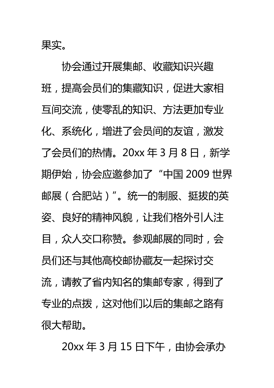 学院集邮协会换届大会工作报告标准范本.doc