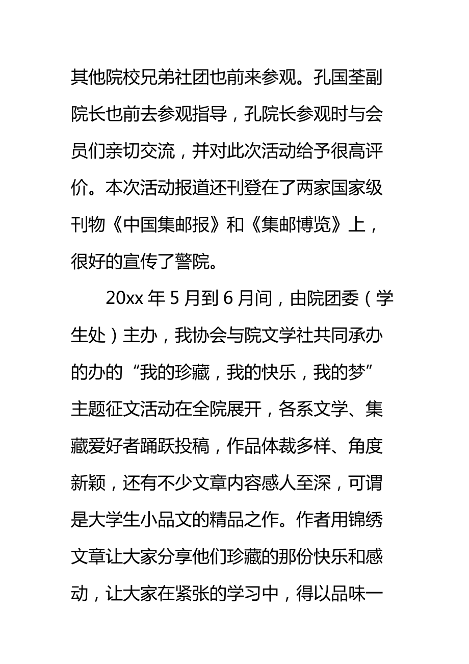 学院集邮协会换届大会工作报告标准范本.doc