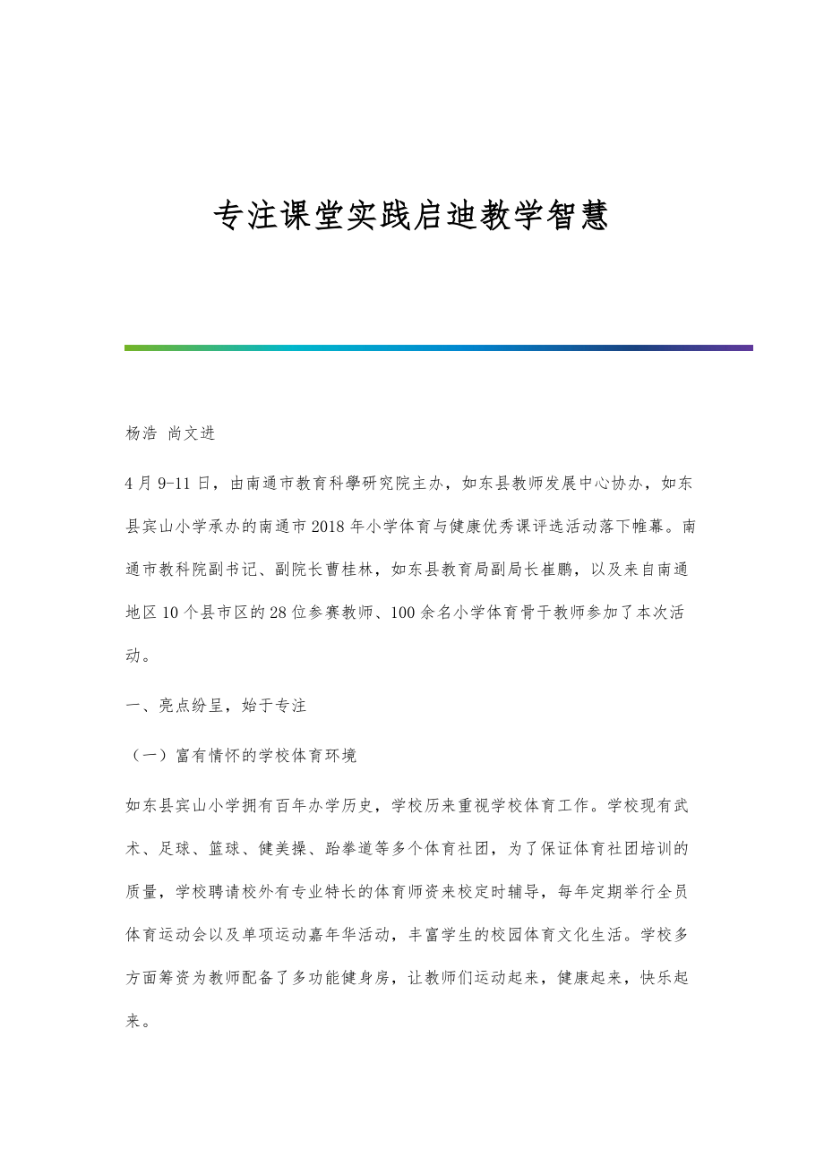 专注课堂实践启迪教学智慧.doc