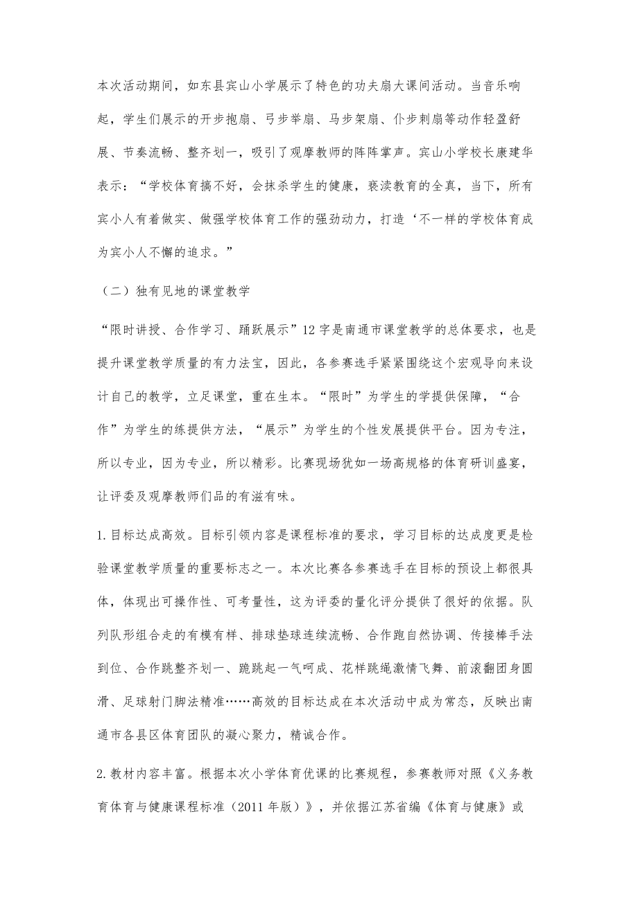 专注课堂实践启迪教学智慧.doc