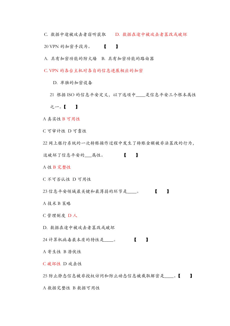 信息安全原理与应用期末期末考试题及答案.doc