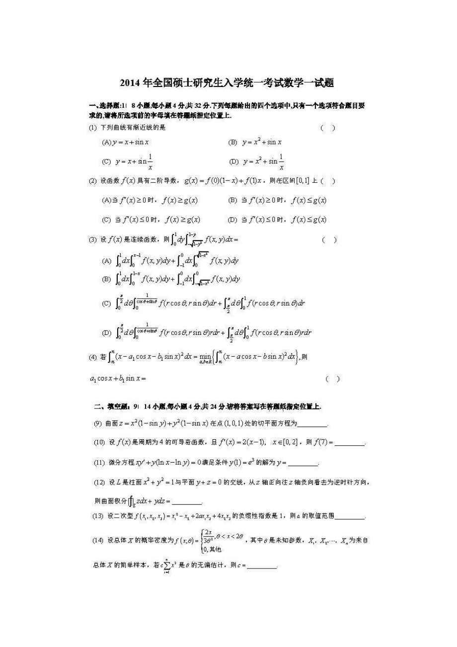 2014考研数学一真题及答案.doc