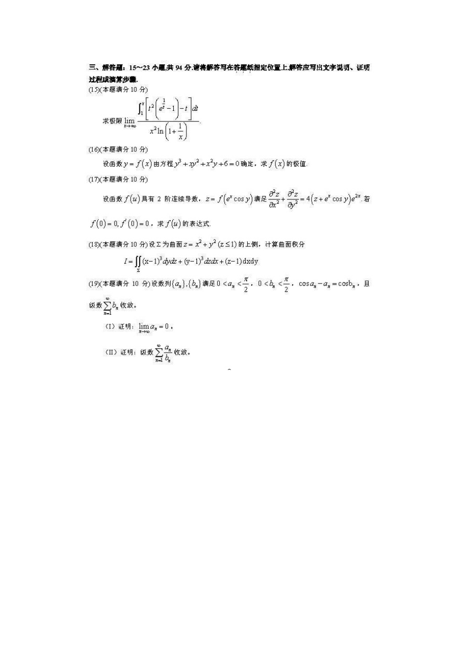 2014考研数学一真题及答案.doc