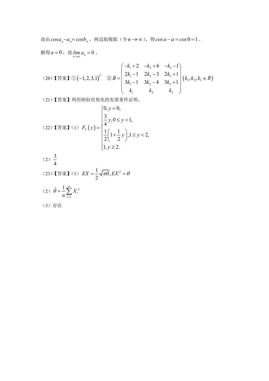 2014考研数学一真题及答案.doc