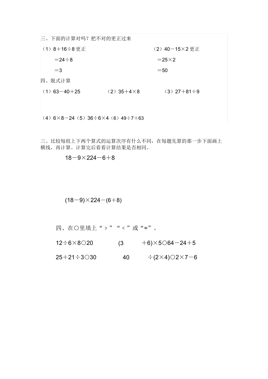 小学二年级数学混合运算测试题.doc