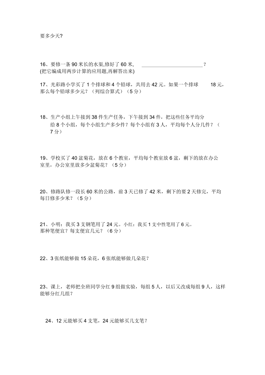 小学二年级数学混合运算测试题.doc