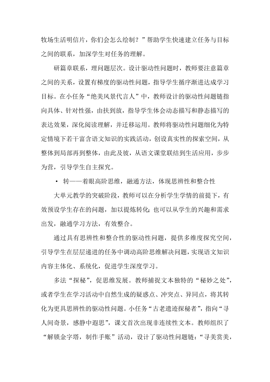 大单元教学中如何设计驱动性问题.doc