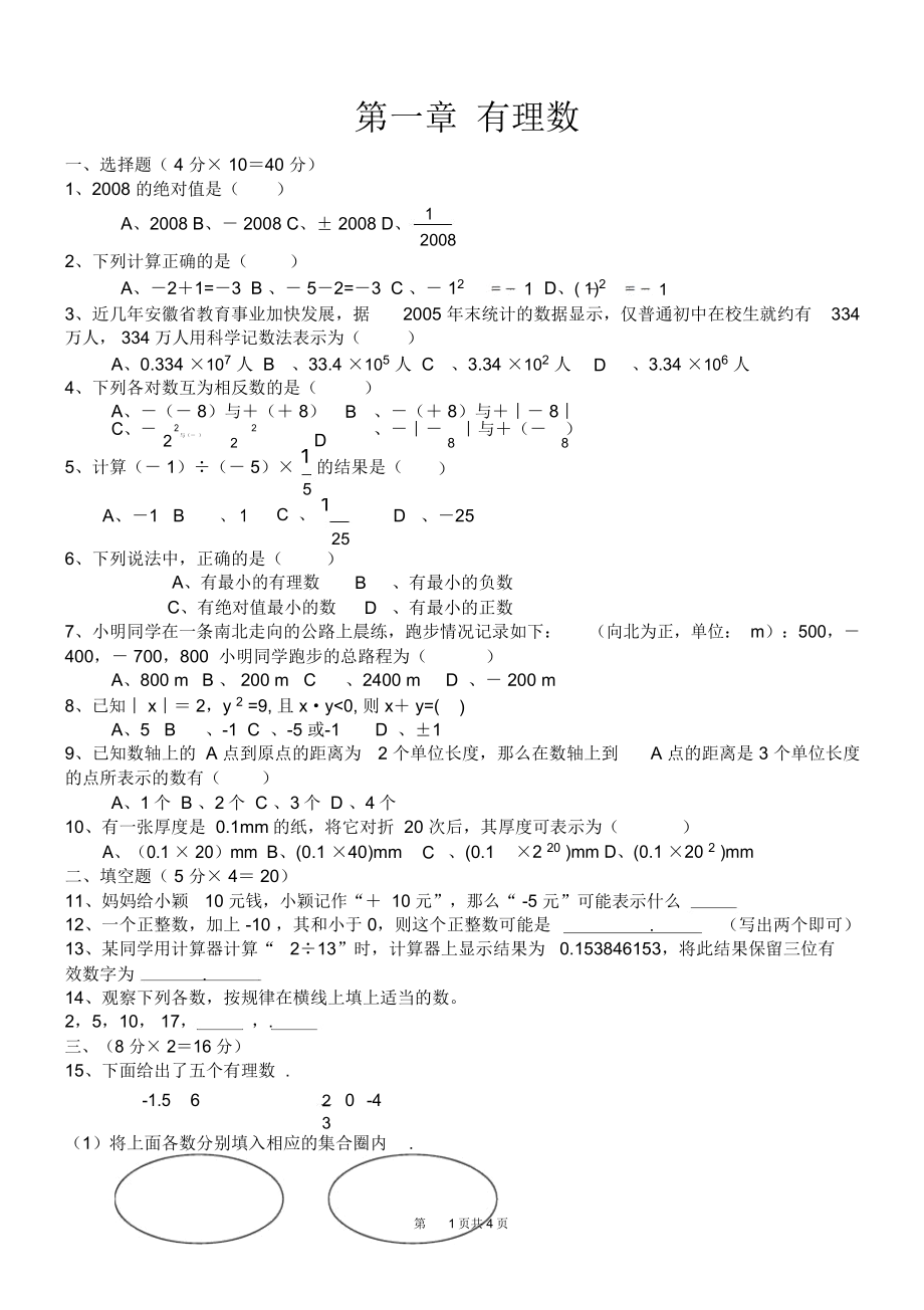 七年级上册数学有理数测试题含答案人教版.doc