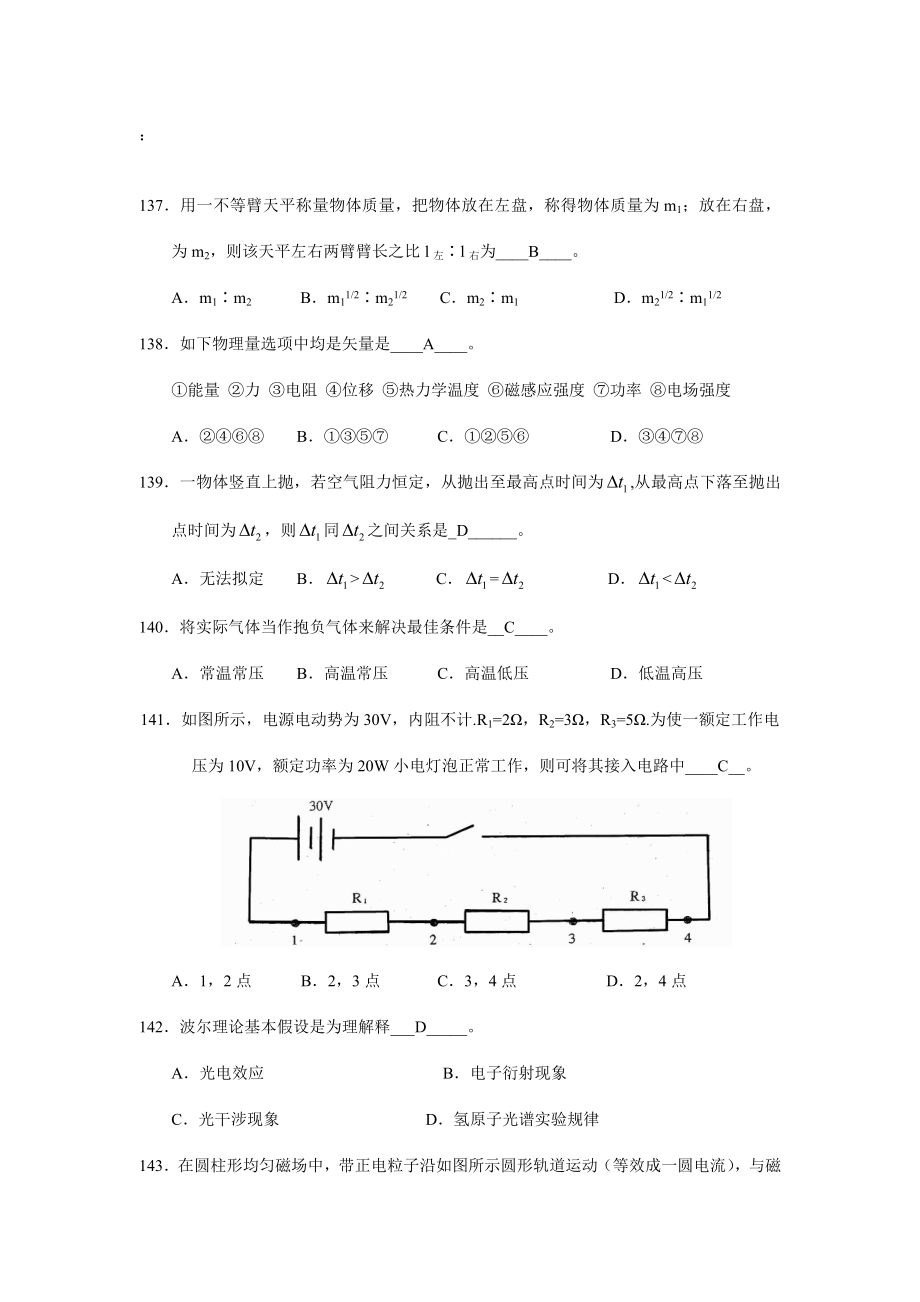 复旦大学自主招生物理试题.doc