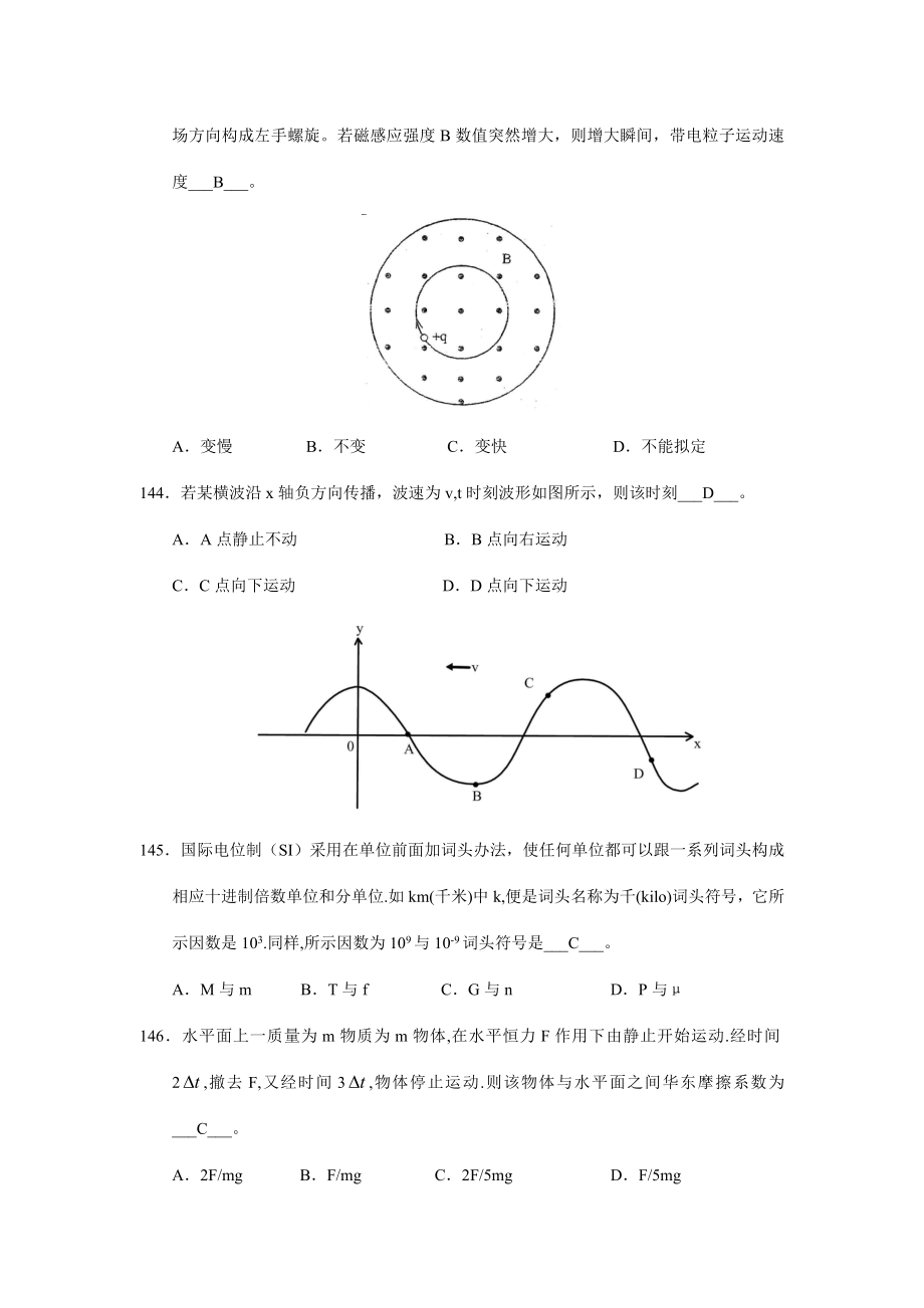 复旦大学自主招生物理试题.doc