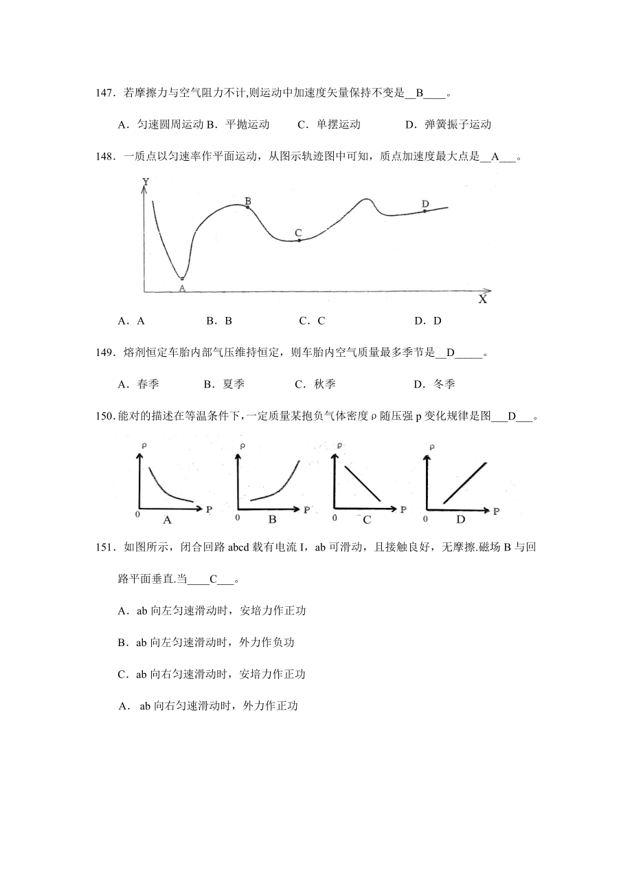 复旦大学自主招生物理试题.doc