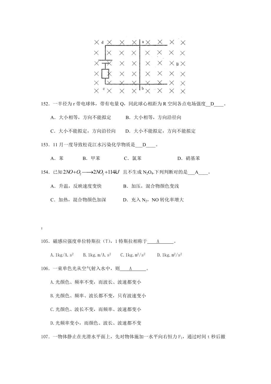 复旦大学自主招生物理试题.doc