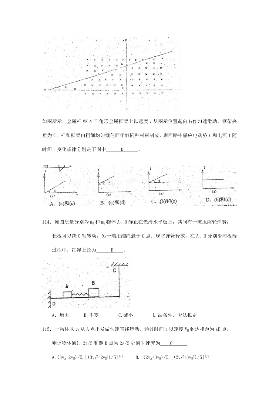 复旦大学自主招生物理试题.doc