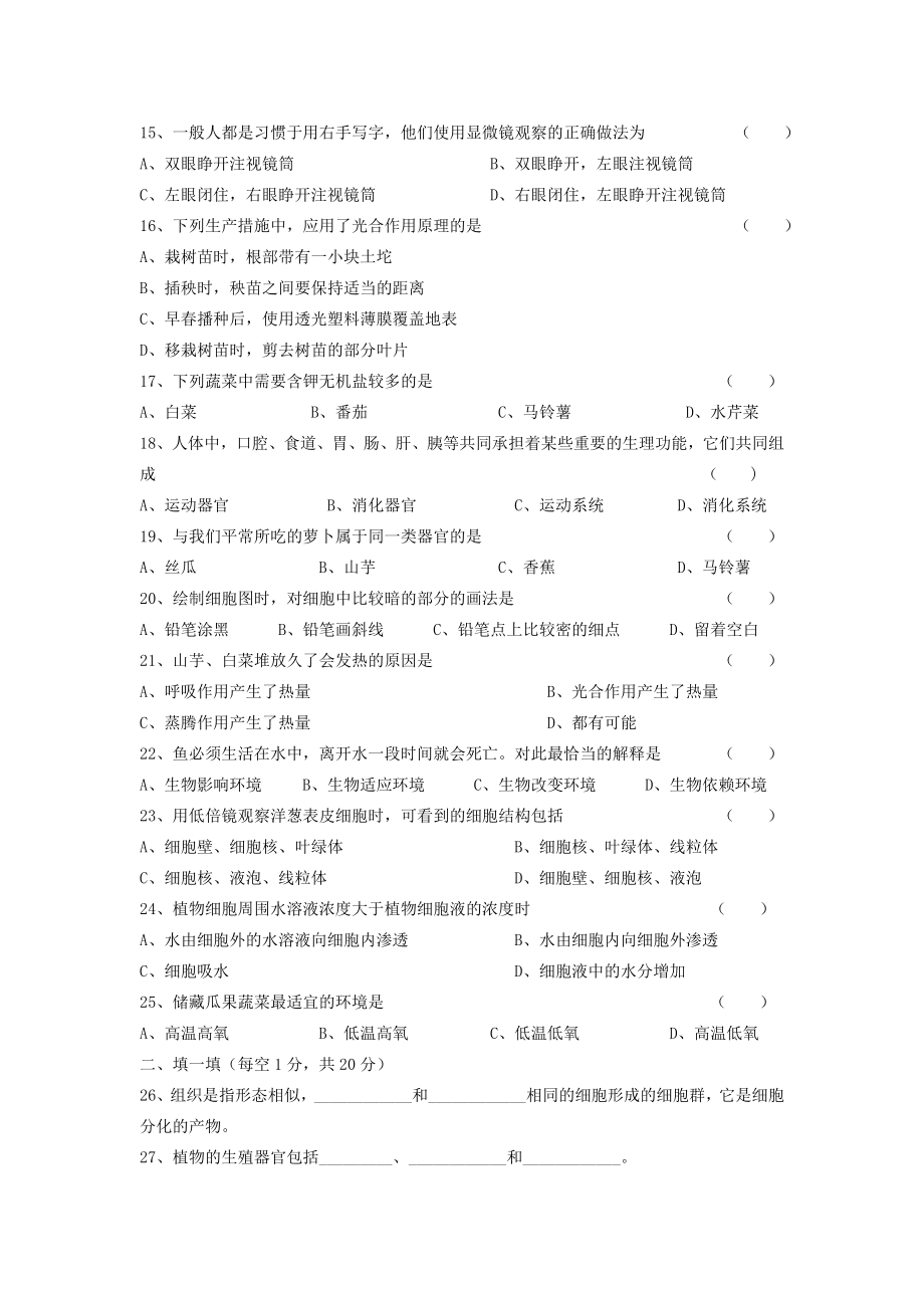 北师大七年级期末生物试题附答案.doc