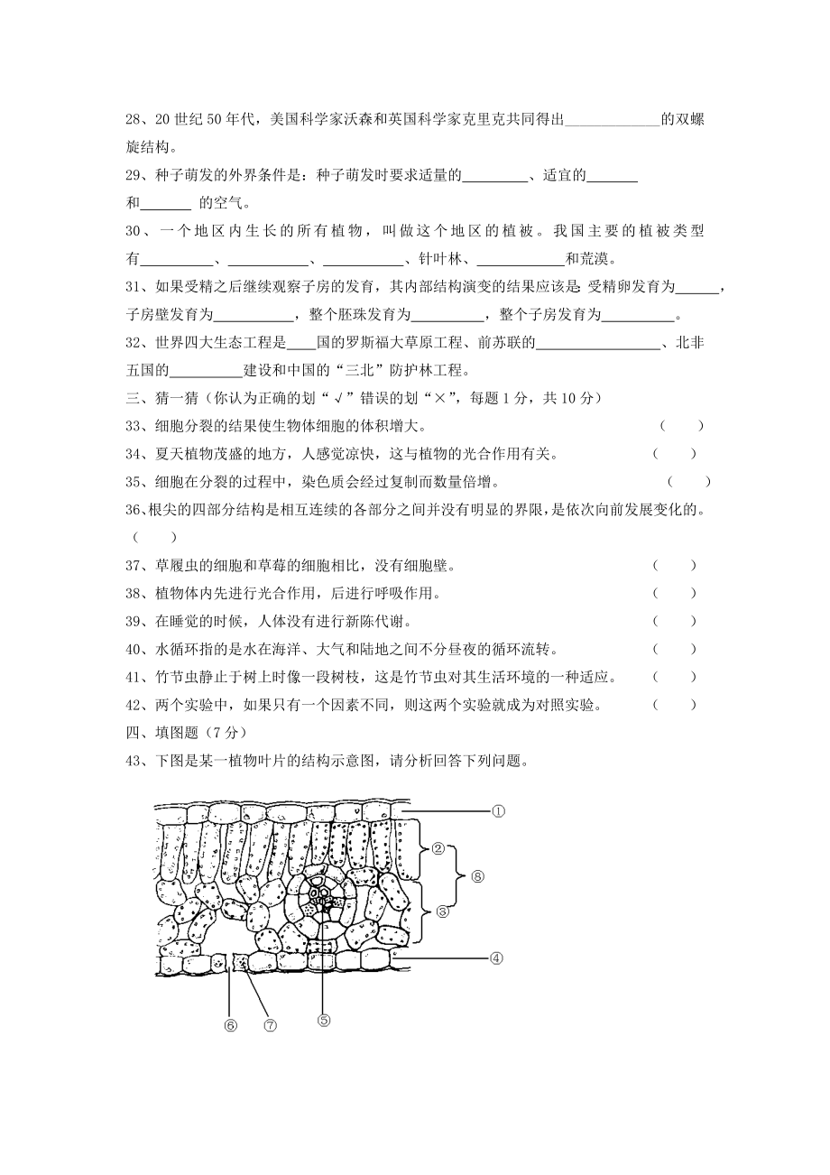 北师大七年级期末生物试题附答案.doc