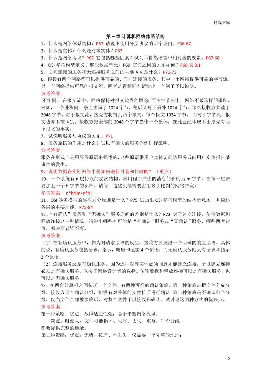 计算机网络习题答案.doc