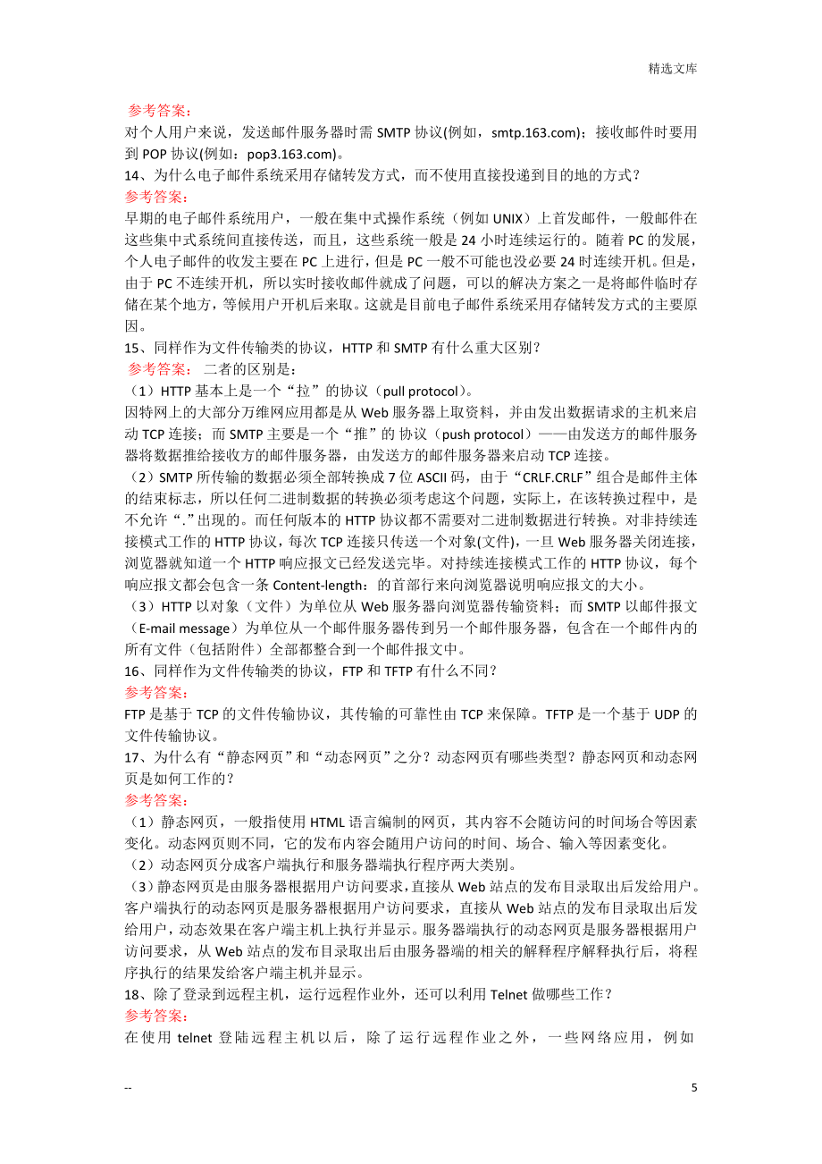 计算机网络习题答案.doc