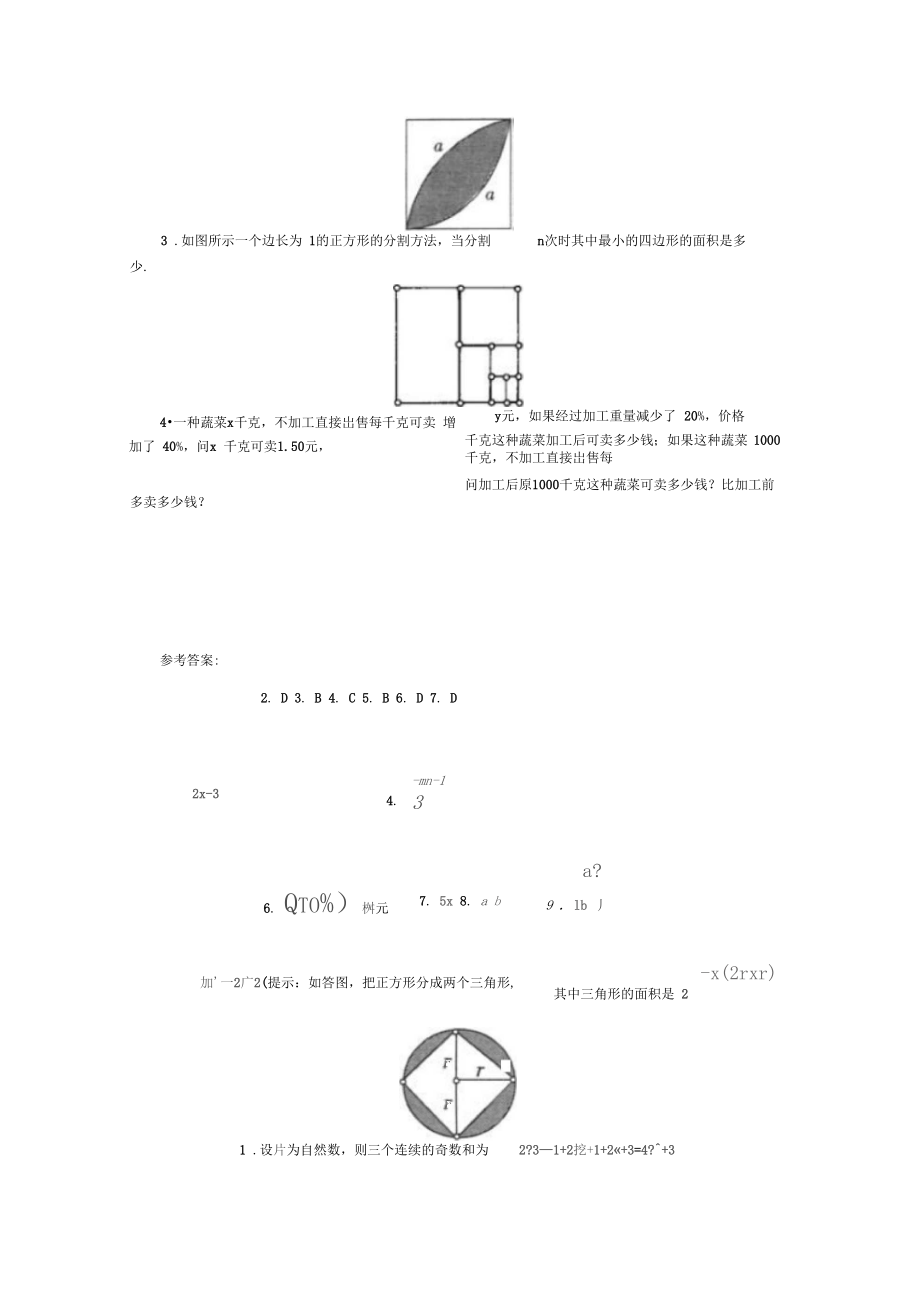 列代数式习题精选及参考答案.doc