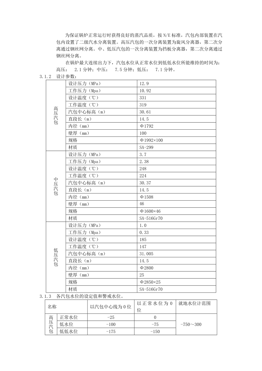 9FA燃气蒸汽联合循环机组余热锅炉运行规程(第三版).doc