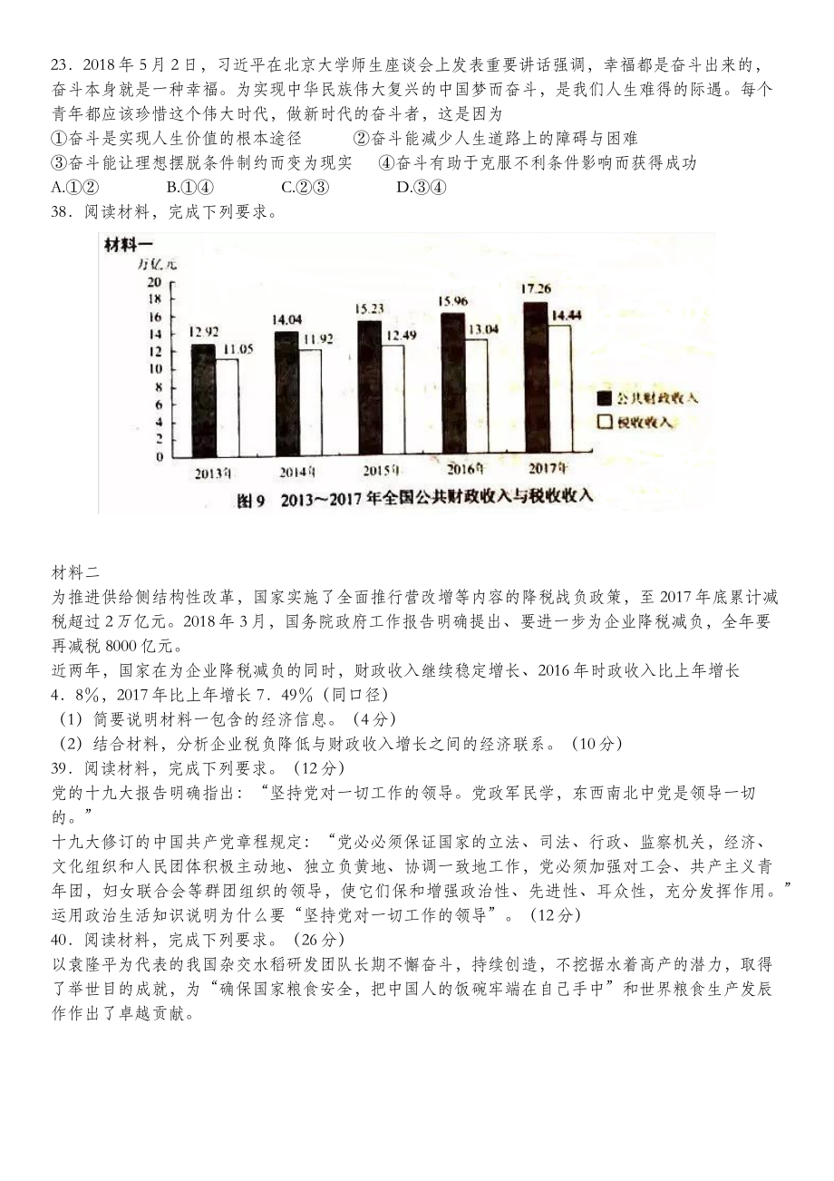 201x年全国高考二卷政治真题(含答案).doc