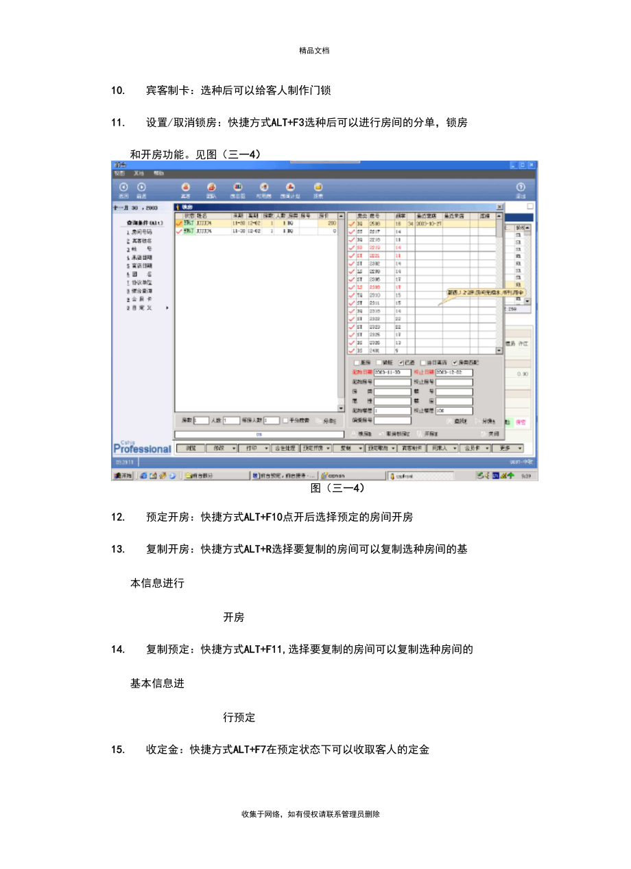 中软酒店管理系统专业版使用说明复习课程.doc