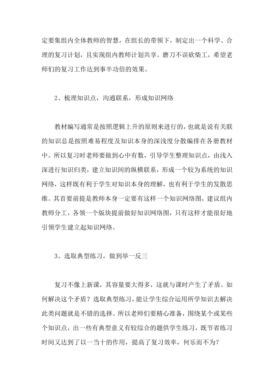 六年级毕业班复习工作会议发言稿.doc