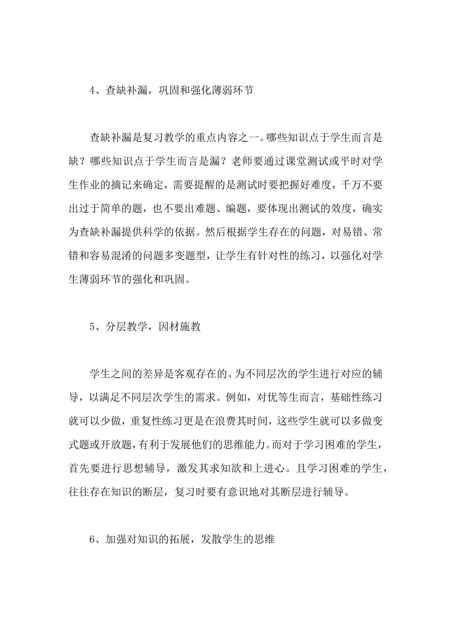 六年级毕业班复习工作会议发言稿.doc