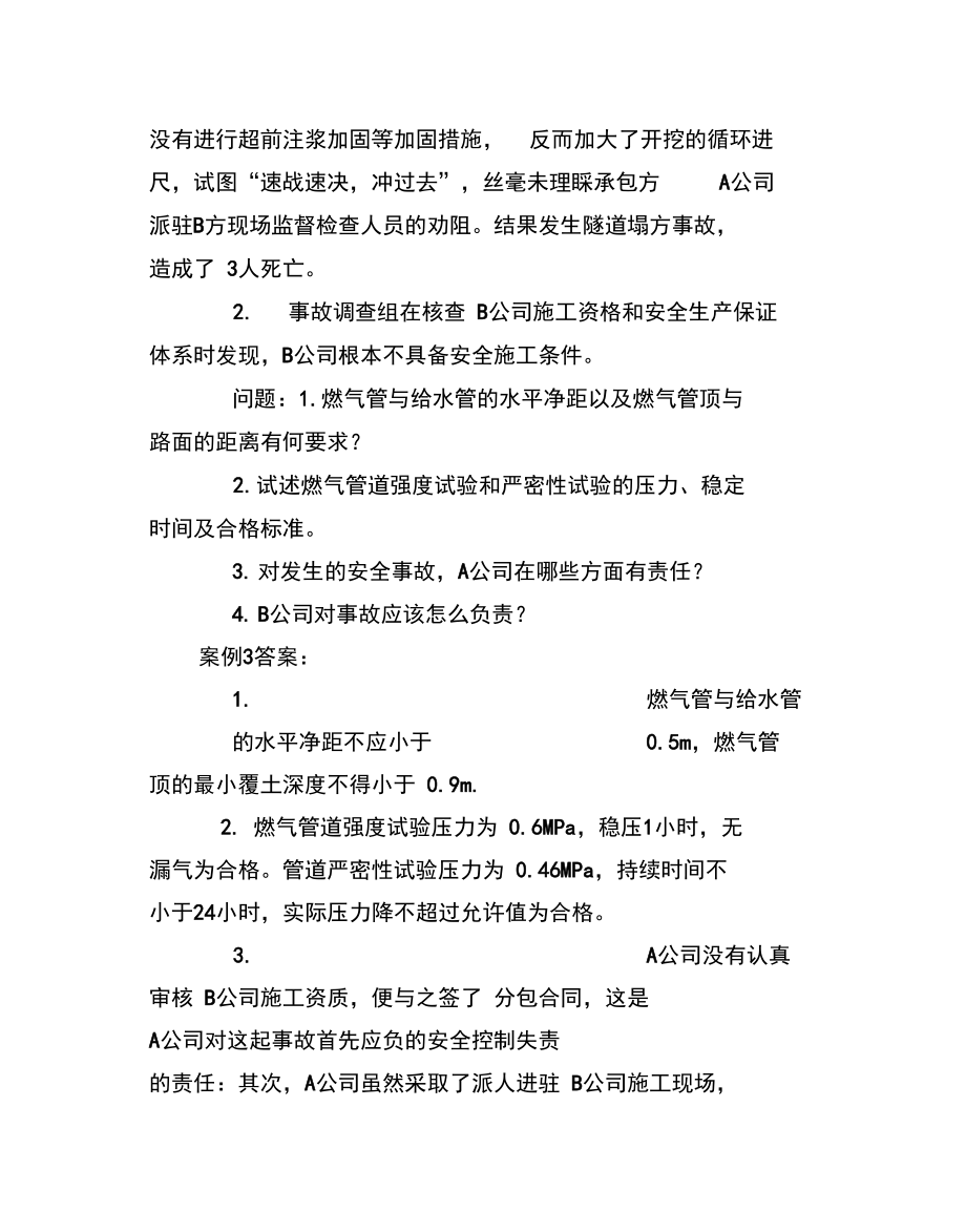 二级建造师考试市政实务案例分析题附答案.doc