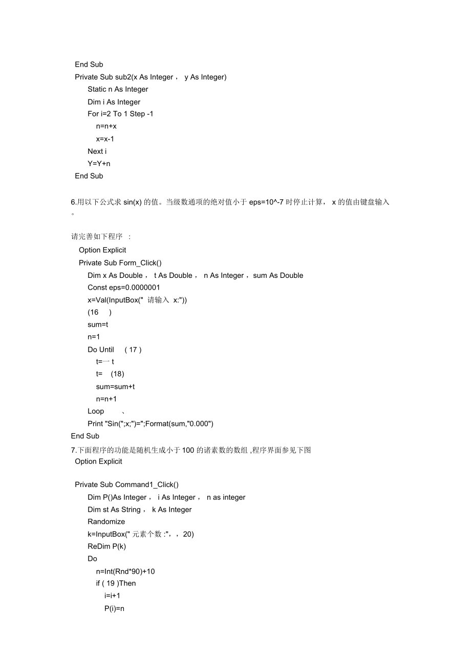 江苏省计算机二级真题.doc