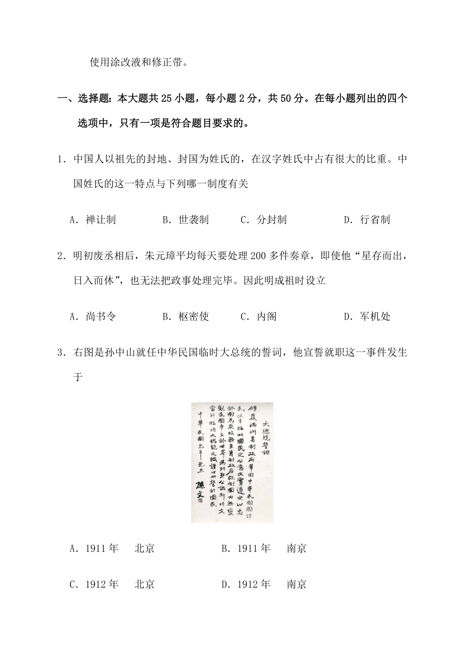 河南历史会考试题.doc