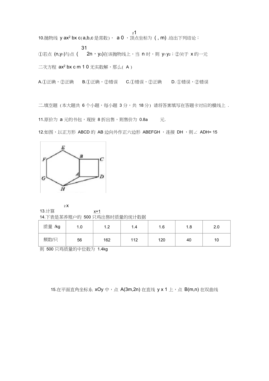 四川省南充市中考数学试题(含答案).doc