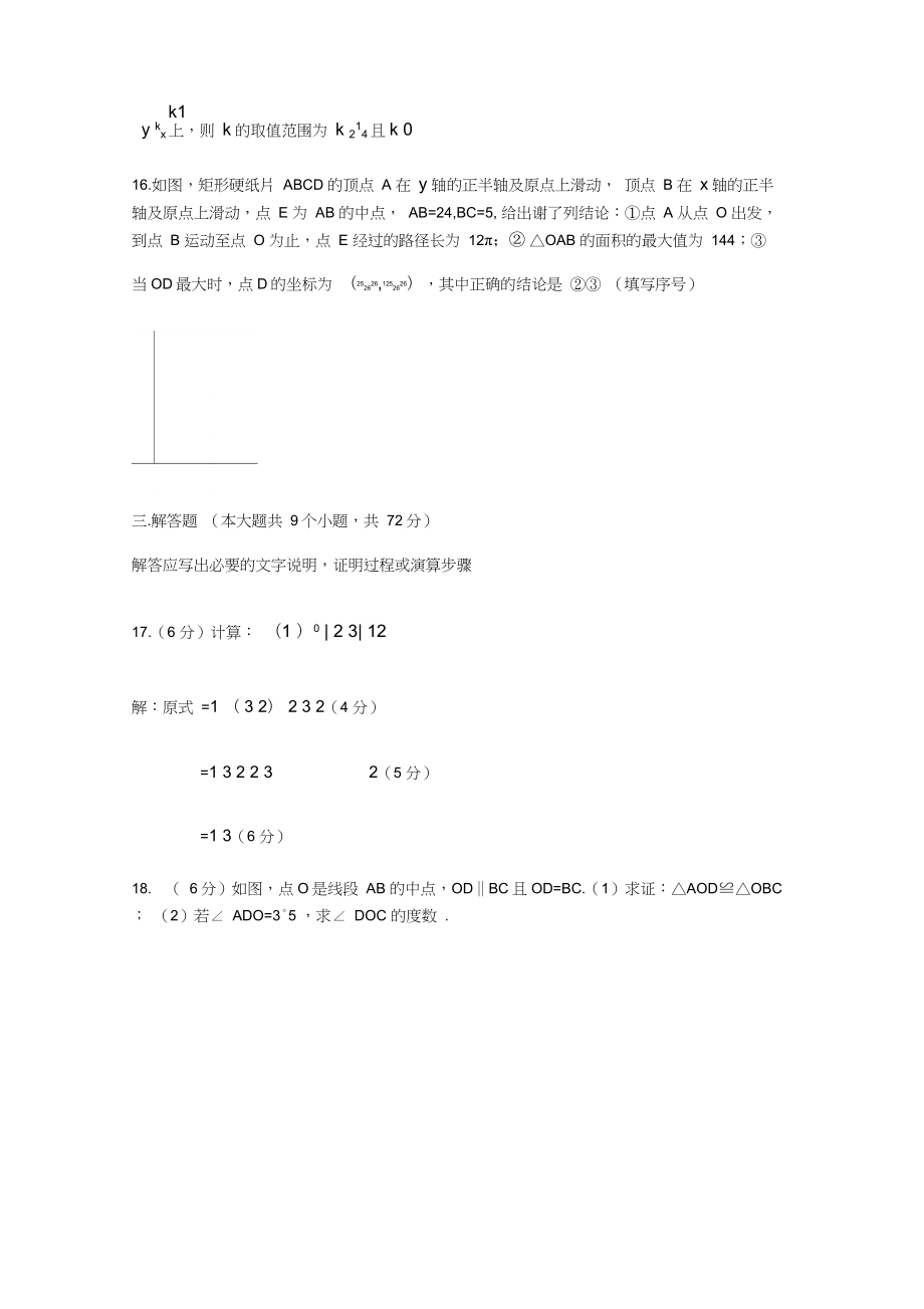 四川省南充市中考数学试题(含答案).doc