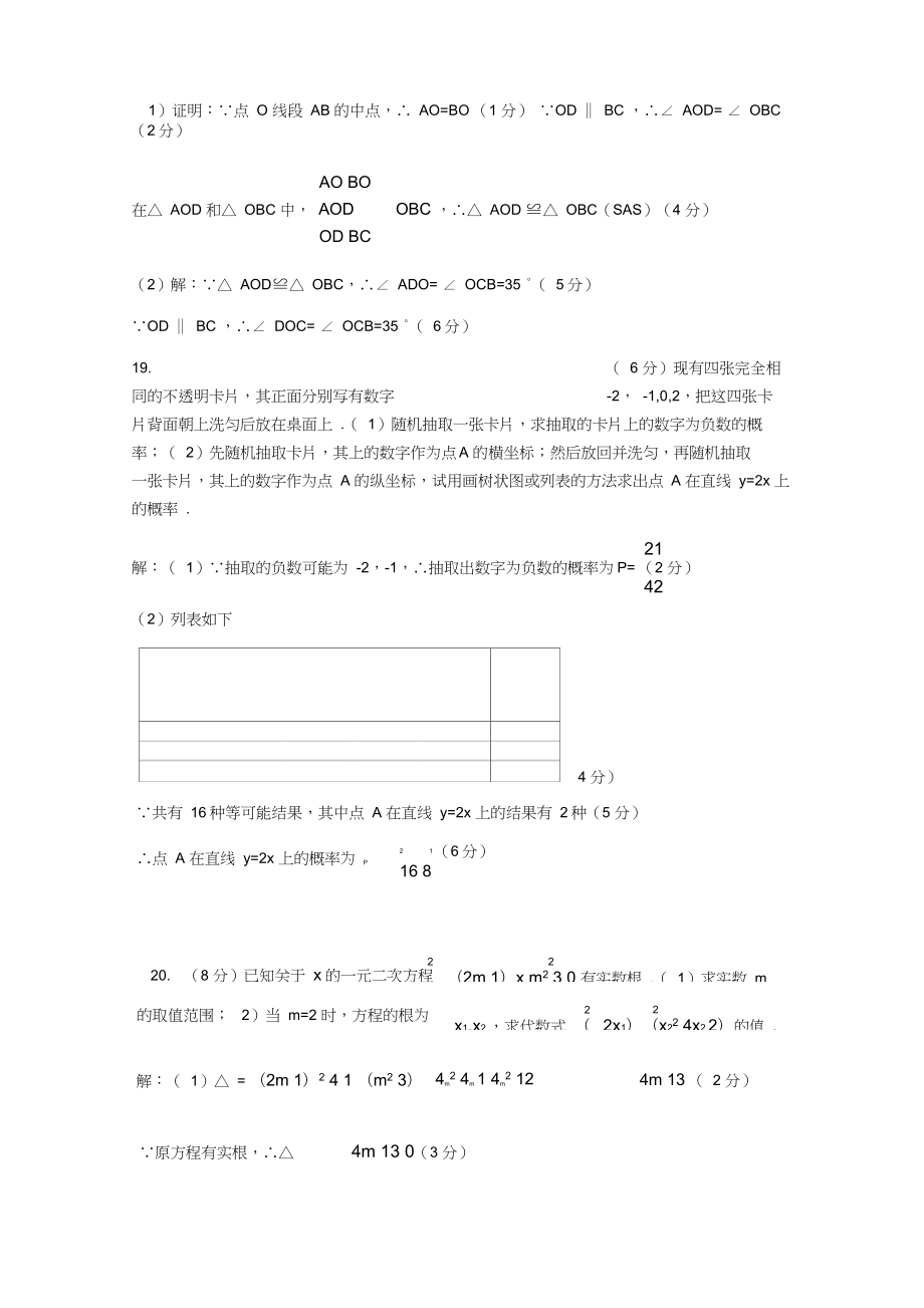 四川省南充市中考数学试题(含答案).doc