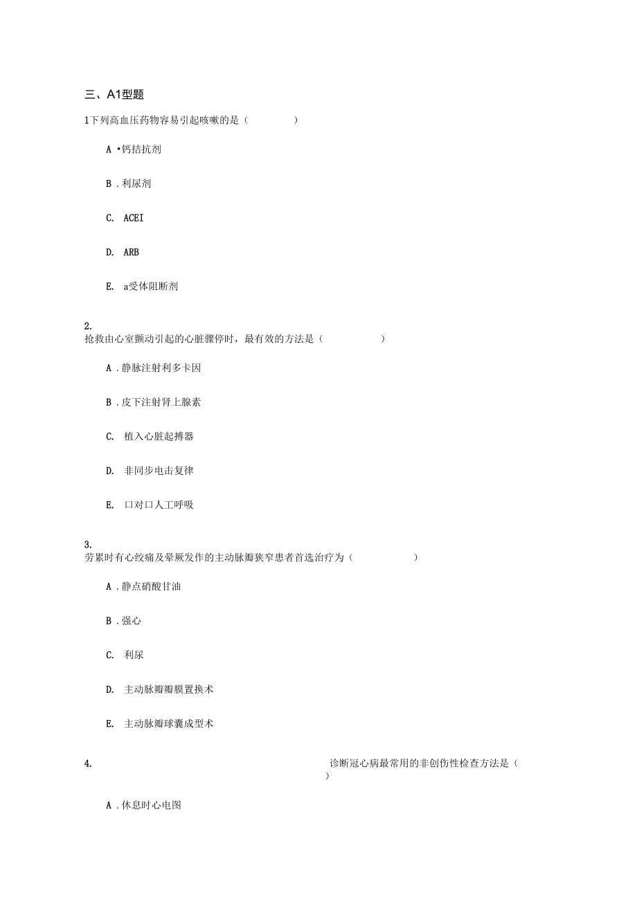 医师考核一般程序试题.doc