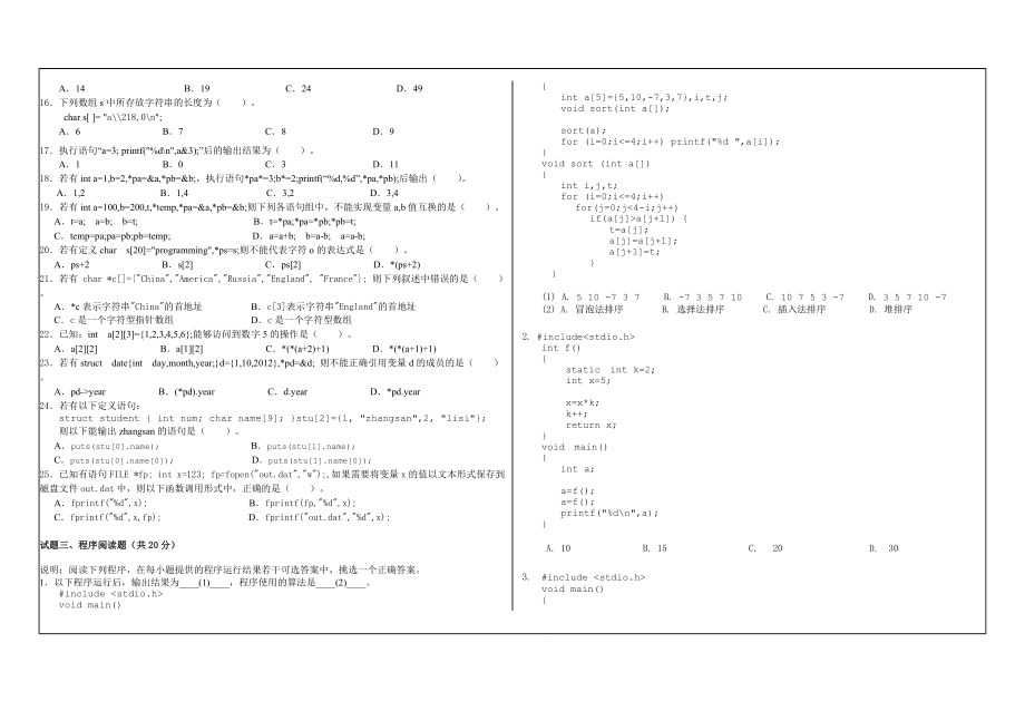 信息工程学院C语言2期末试卷(B).doc