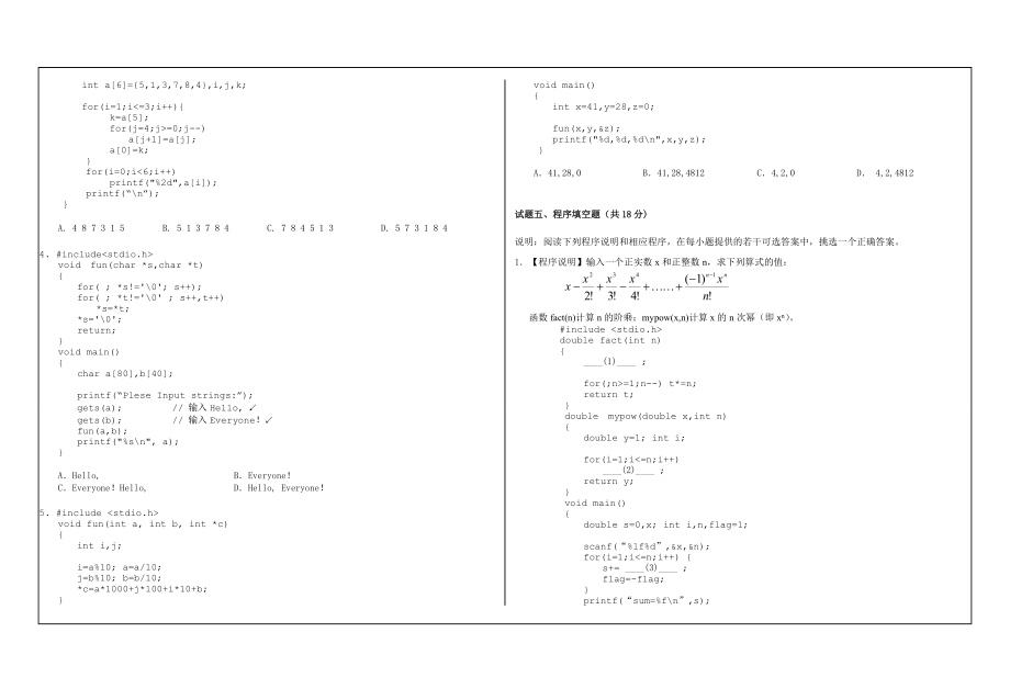 信息工程学院C语言2期末试卷(B).doc