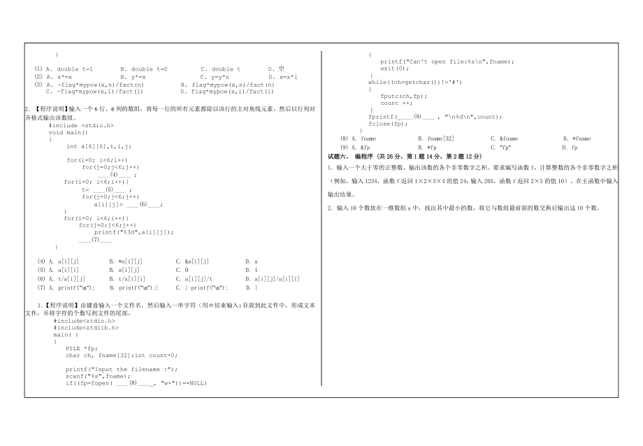 信息工程学院C语言2期末试卷(B).doc