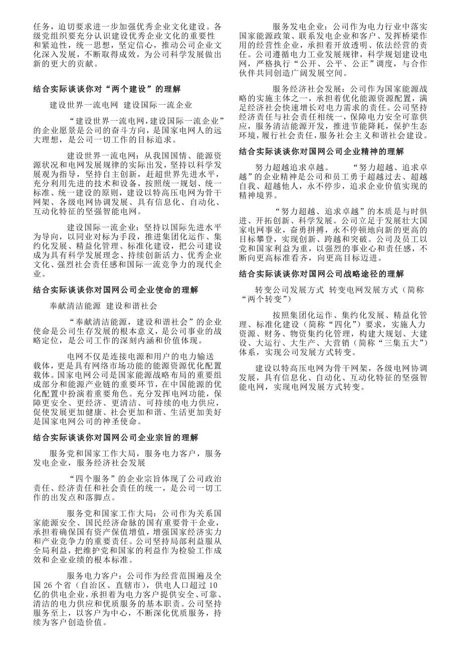 企业文化考试题参考参考.doc