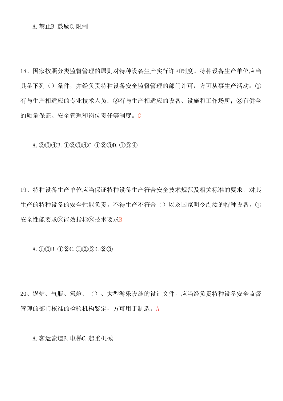 特种设备安全法习题及答案.doc