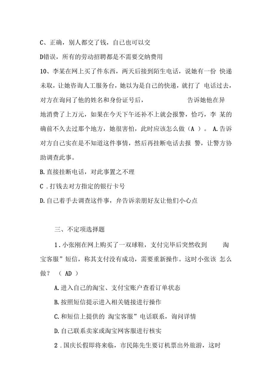 防诈骗有奖问答原题目及答案.doc