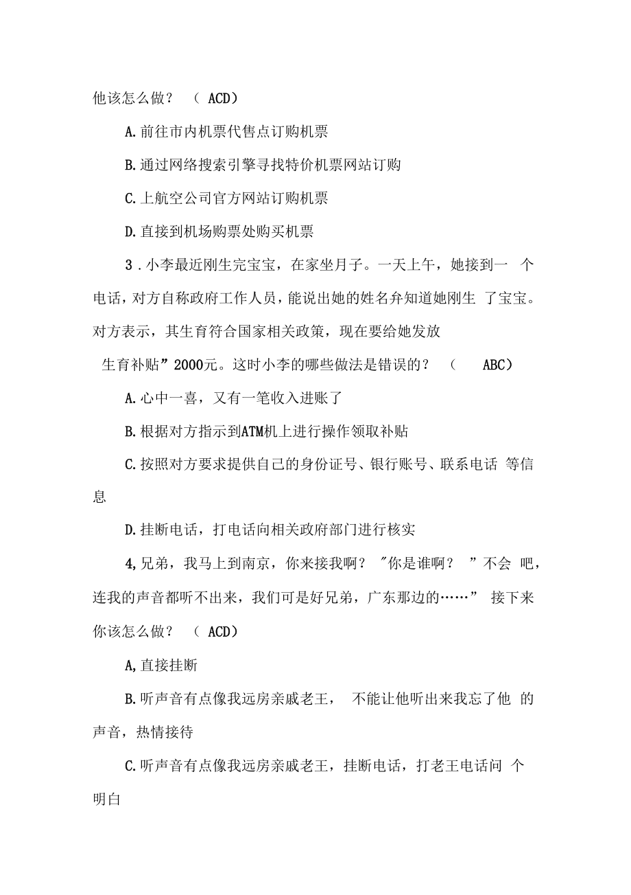 防诈骗有奖问答原题目及答案.doc