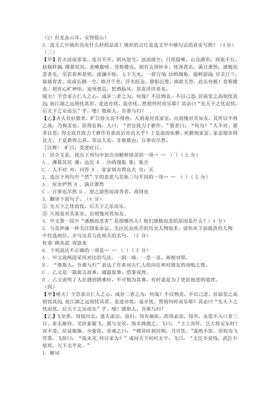 《岳阳楼记》比较阅读练习及答案.doc