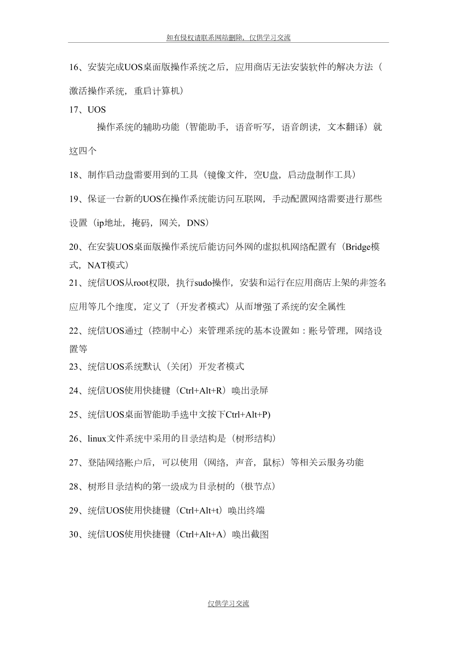 最新统信UOS桌面版操作系统桌面题解.doc