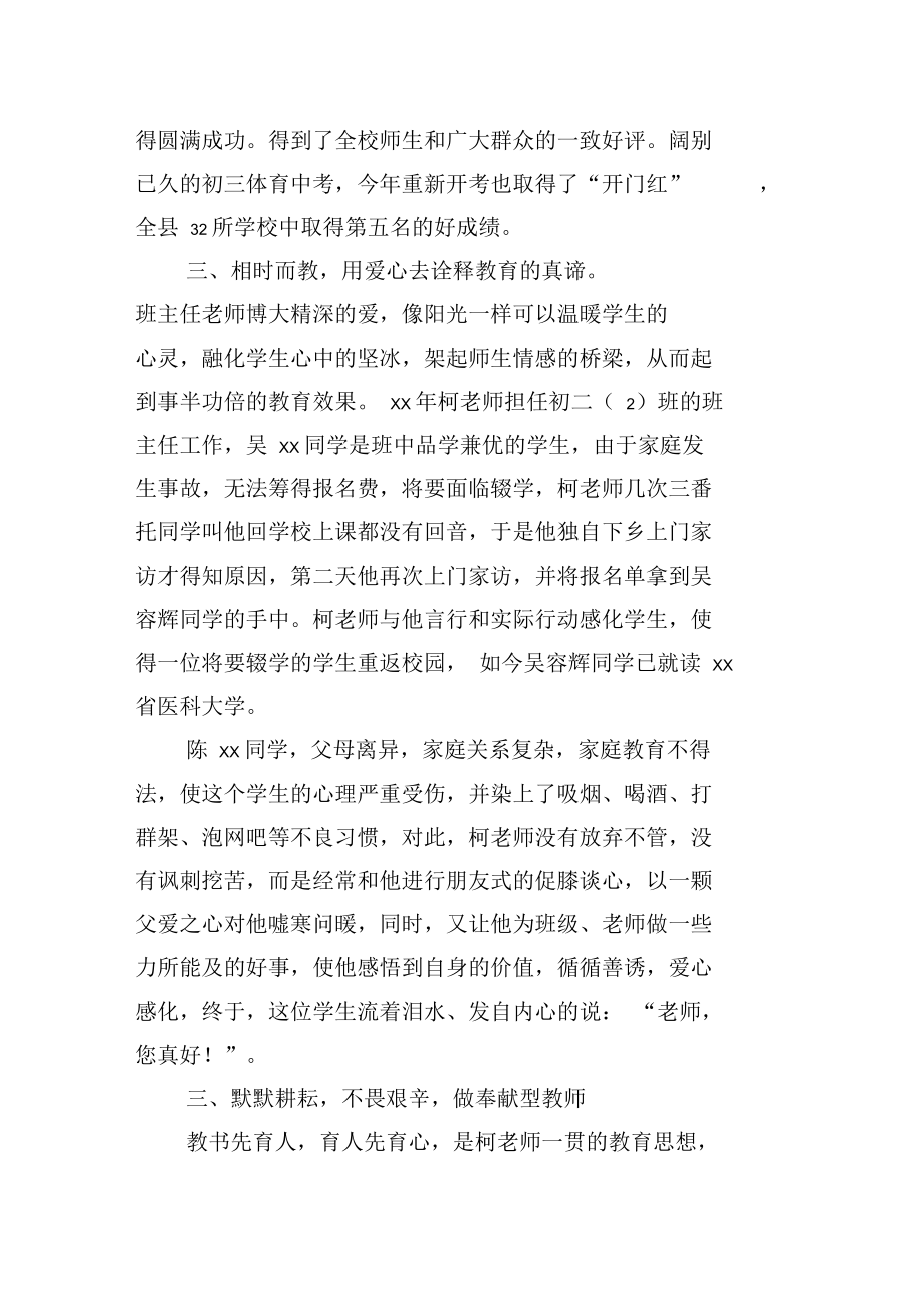 优秀教师先进事迹材料(中学体育老师).doc