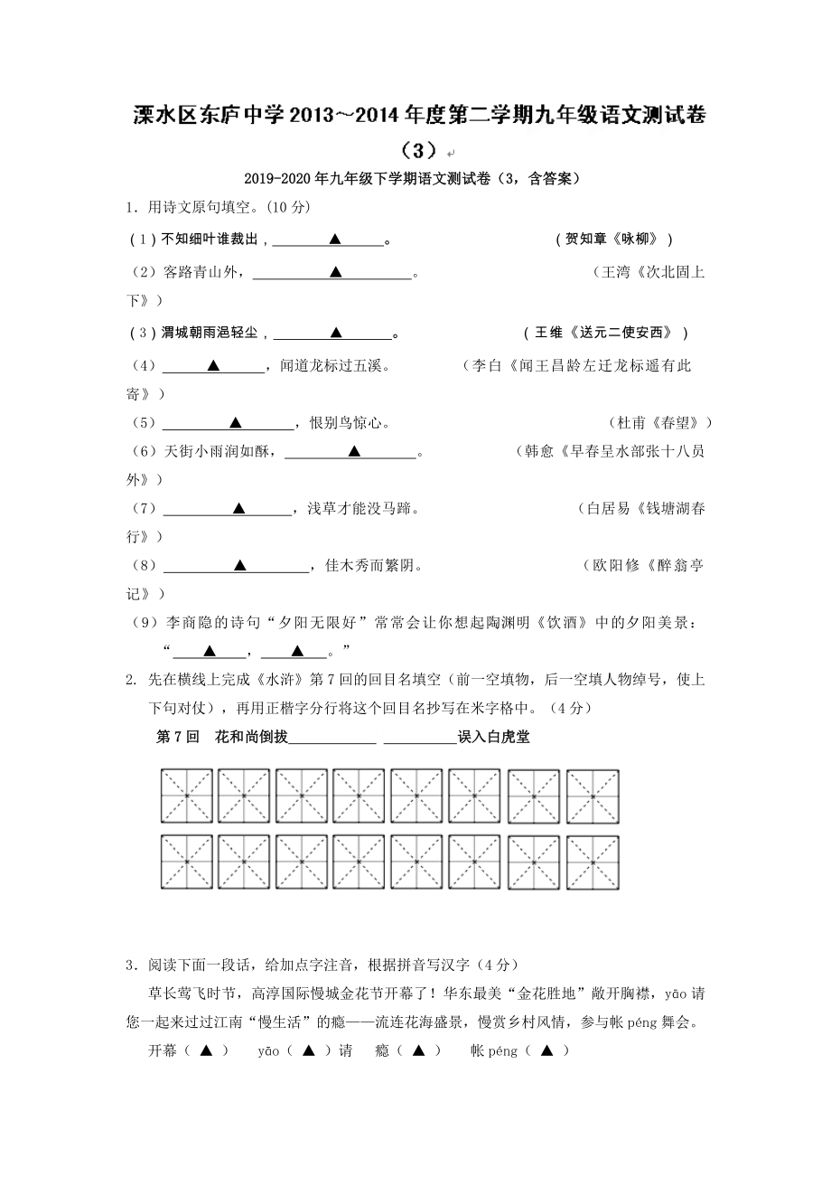 九年级下学期语文测试卷（3含答案）.doc