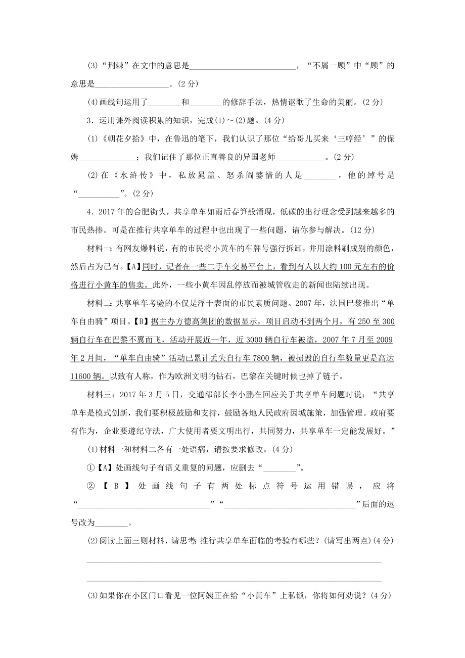 _九年级语文上学期期中检测试题1.doc